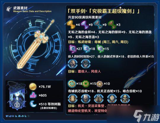 【原神】V4.3攻略 | 双手剑•「究极霸王超级魔剑」 武器评测