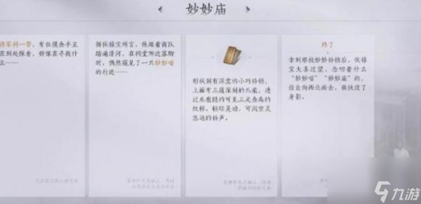 燕云十六声妙妙庙任务怎么做