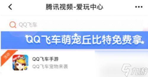 飞车丘比特套装容易刷出来吗（qq飞车丘比特套领取步骤）「已采纳」