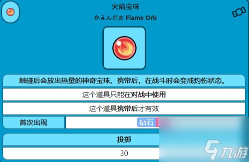 宝可梦剑盾火焰宝珠作用介绍