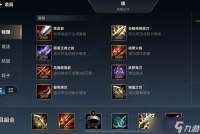 LOL手游烬出装顺序2022