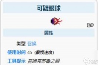 泰拉瑞亚可疑的眼球获取方法