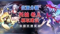 原神希儿遗器推荐在哪刷 原神手游希儿遗器速刷教程  已解决