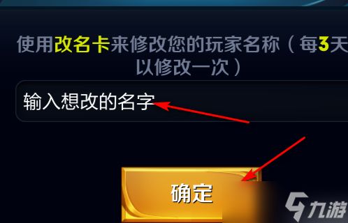 王者荣耀修改名字