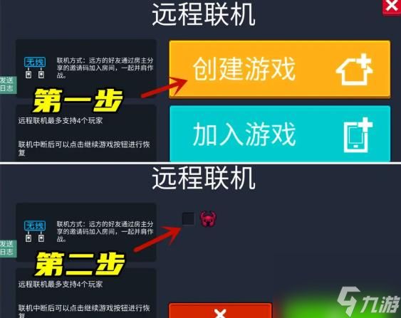 元气骑士怎么远程联机(远程联机方法步骤攻略)「待收藏」