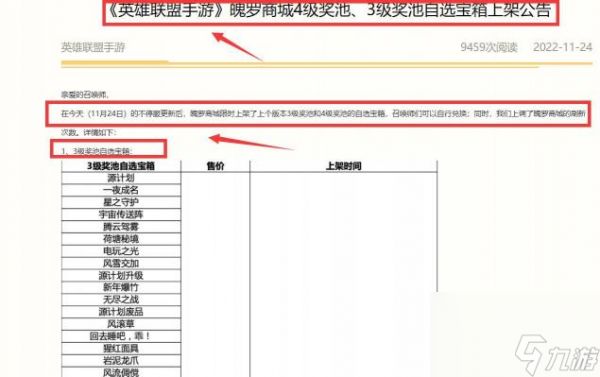 英雄联盟手游3级宝箱是什么？