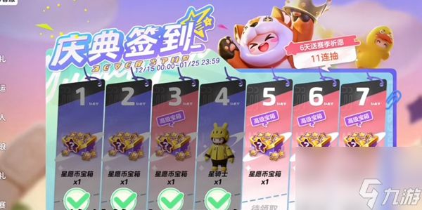 元梦之星11连抽怎么获得-11连抽获得方法