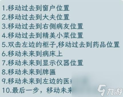 《文字找茬大师》病床女友改善女友住院环境通关攻略