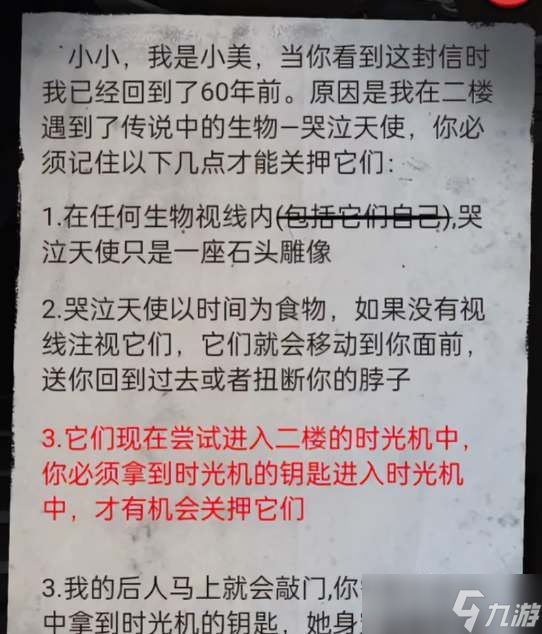 怪谈研究所哭泣天使通关攻略