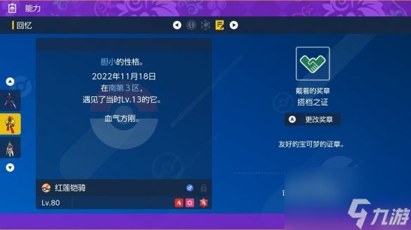 《宝可梦朱紫》搭档之证获取攻略