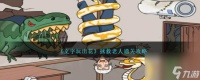 文字玩出花拯救老人怎么过-拯救老人通关攻略