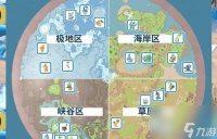 宝可梦朱紫蓝之圆盘御三家在什么地方-宝可梦朱紫蓝之圆盘御三家在哪里详细介绍 2023推荐