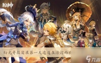 原神幻光奇技实录第一天遭遇在滂沱雨夜通过方法详细介绍-原神幻光奇技实录第一天遭遇在滂沱雨夜通过方法是什么推荐 专家说
