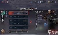 《流星蝴蝶剑》手游押镖攻略 掌握押镖玩法 轻松获取丰厚奖励