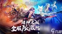 完美世界诸神之战怎么获取元宝-完美世界诸神之战获取元宝详解