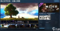 《神之天平外传 幻雾之洞窟》上线Steam 发售日期待定