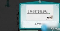 离谱的汉字国字里找20个字怎么过 国字里找20个字通关攻略