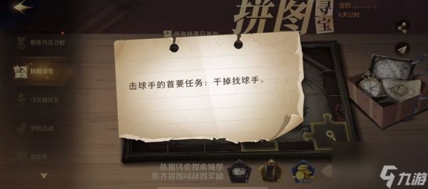 <a id='link_pop' class='keyword-tag' href='https://www.9game.cn/hlbt/'>哈利波特魔法觉醒</a>击球手的首要任务拼图在哪(拼图干掉找球手位置介绍)「专家说」