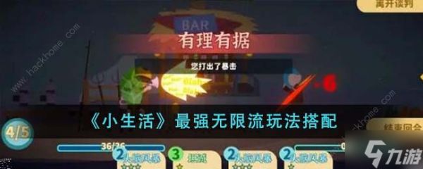 小生活最强无限流攻略 最强无限流怎么搭配