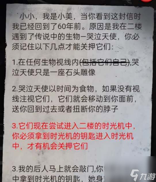 怪谈研究所哭泣天使通关教程