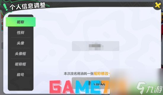 元梦之星怎么改名字 元梦之星改名字方法