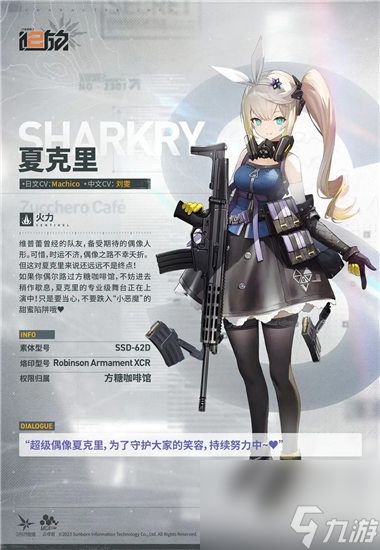 少女前线2追放夏克里怎么样 少女前线2追放夏克里技能介绍