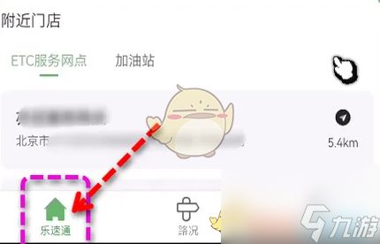 乐速通怎么补交通行费-补缴通行费方法