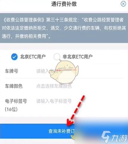 乐速通怎么补交通行费-补缴通行费方法