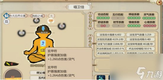 《<a id='link_pop' class='keyword-tag' href='https://www.9game.cn/lbqdxxmnq/'>了不起的修仙模拟器</a>》野法介绍 野法获取攻略