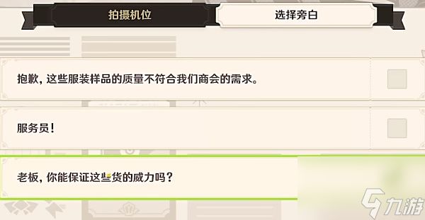 《原神》一场交易拍摄一览