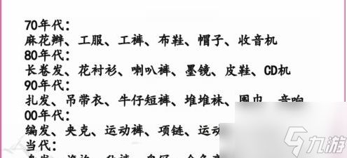 汉字找茬王还原不同年代跳舞穿搭怎么通关 具体一览