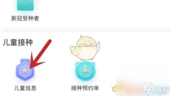 金苗宝怎么切换两个儿童信息-查看第二个儿童信息方法