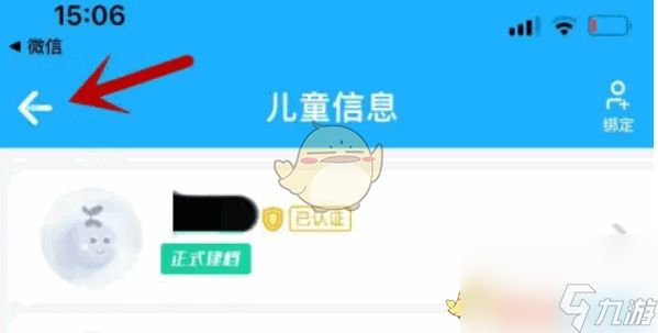 金苗宝怎么切换两个儿童信息-查看第二个儿童信息方法