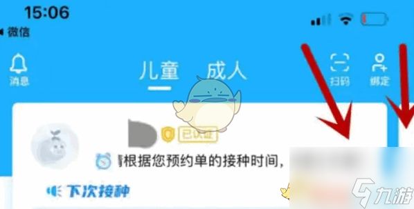 金苗宝怎么切换两个儿童信息-查看第二个儿童信息方法