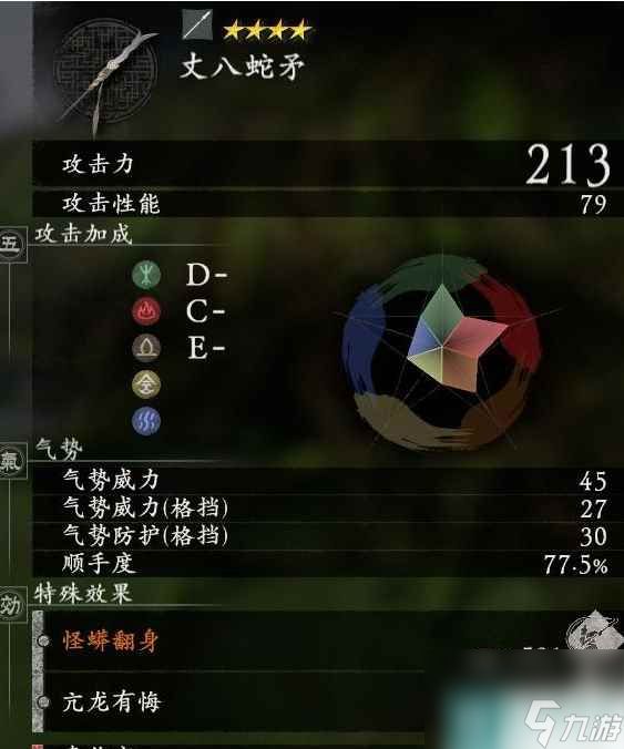 单机攻略《卧龙苍天陨落》极张飞套属性介绍