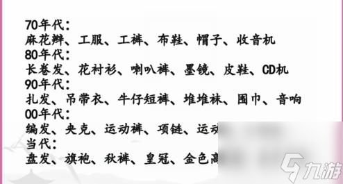 汉字找茬王还原不同年代跳舞穿搭通关攻略