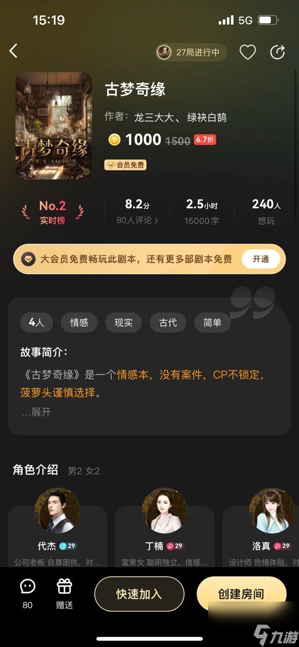 百变大侦探古梦奇缘凶手答案分享 古梦奇缘剧本杀答案解析大全