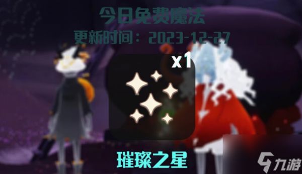 光遇12.27任务攻略 2023年12月27日每日任务完成图文流程