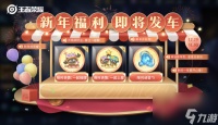 王者荣耀新年累计签到活动奖励有什么