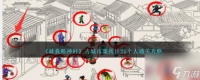 就我眼神好古城市集找出25个人怎么过-通关攻略推荐 详细介绍