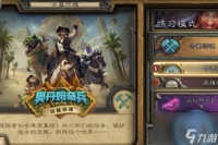 炉石传说怎么解锁冒险模式