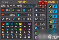 元气骑士前传领主攻略 领主装备选择加点推荐推荐