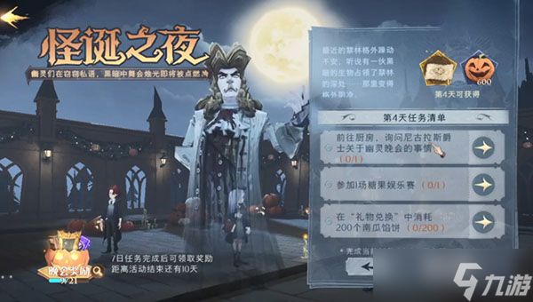 《魔法觉醒》怪诞之夜第四天任务怎么完成