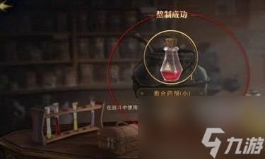 哈利波特魔法觉醒魔法药剂怎么获得