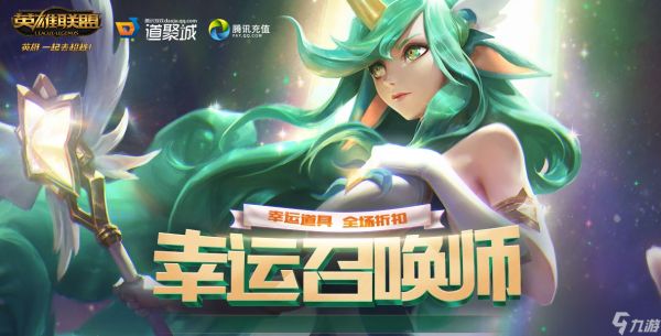 《LOL》9月幸运召唤师活动