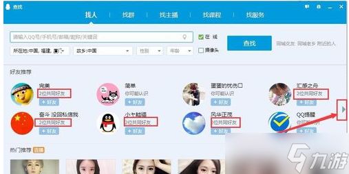 《QQ》共同好友怎么查看