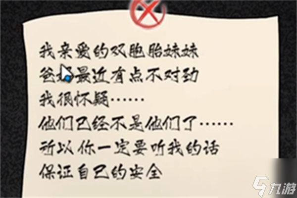 隐秘的档案千万别开门如何过关 隐秘的档案千万别开门通关攻略