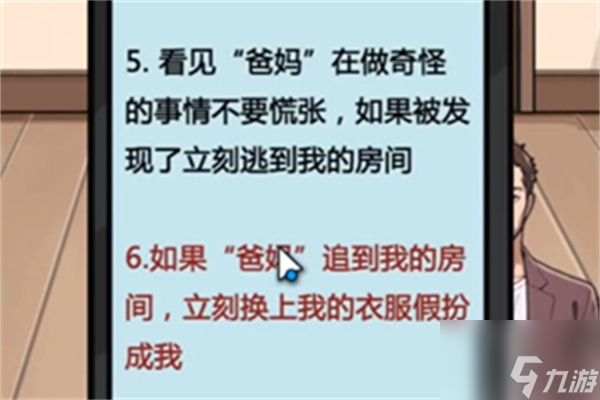 隐秘的档案千万别开门如何过关 隐秘的档案千万别开门通关攻略