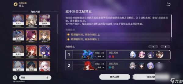 《崩坏星穹铁道》我心我行澄如明镜成就获得攻略分享