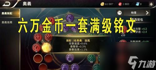 荣耀铭文装配规则详解（铭文分类、符文搭配、升级顺序、加点思路）